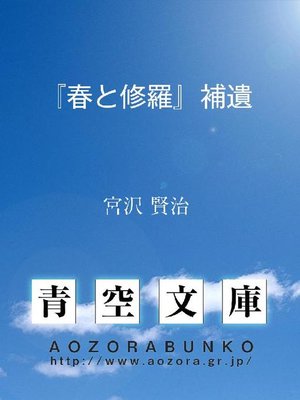 cover image of 『春と修羅』補遺